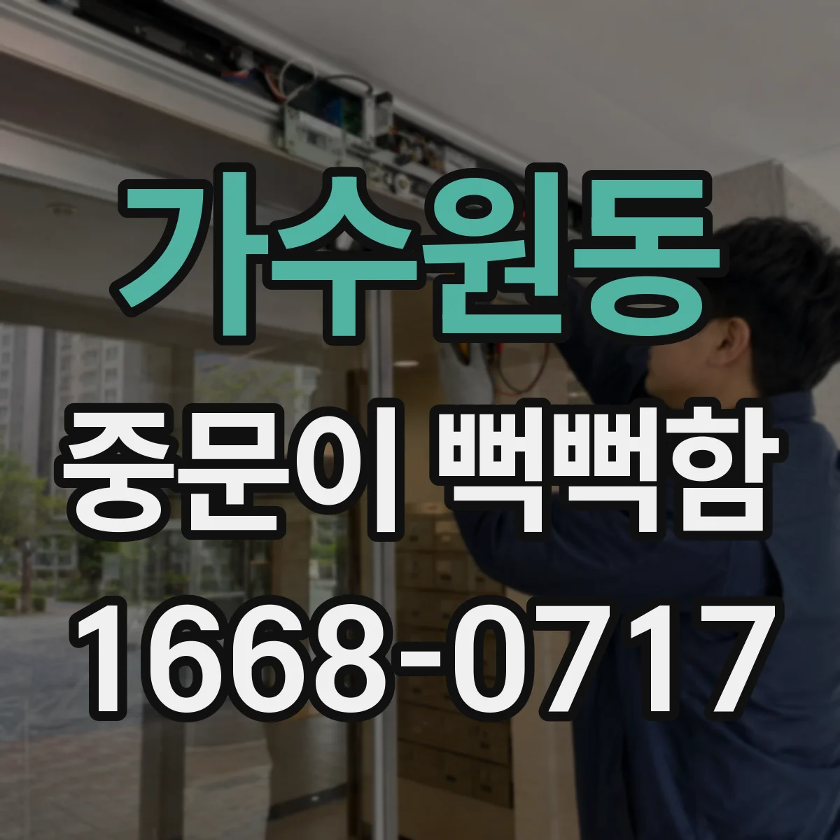 가수원동 중문이 뻑뻑함