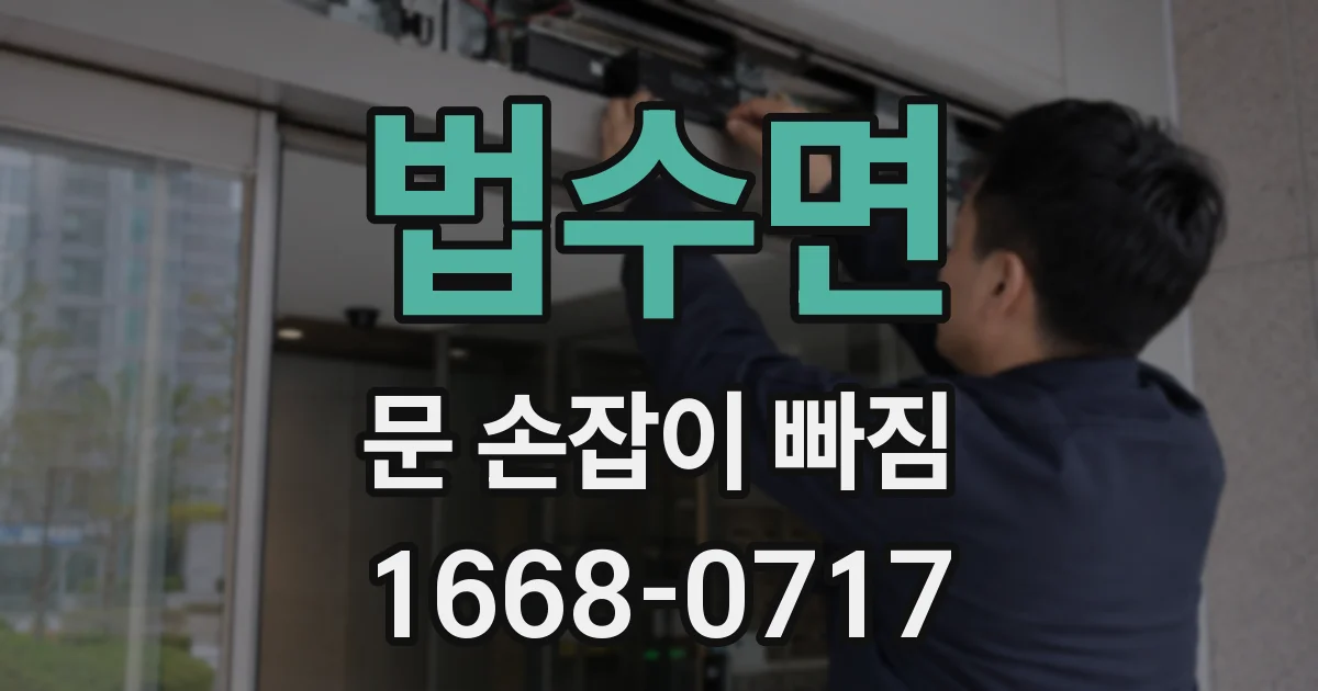 법수면 문 손잡이 빠짐