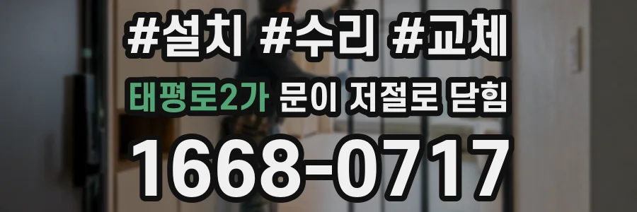 태평로2가 문이 저절로 닫힘