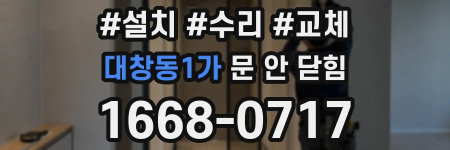 대창동1가 문 안 닫힘