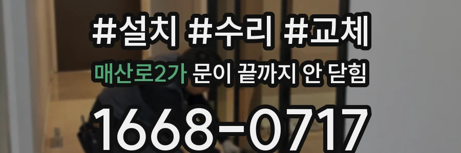 매산로2가 문이 끝까지 안 닫힘