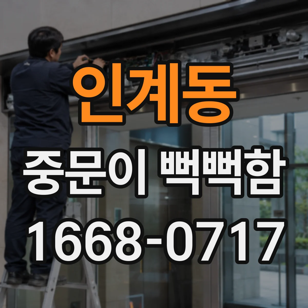 인계동 중문이 뻑뻑함