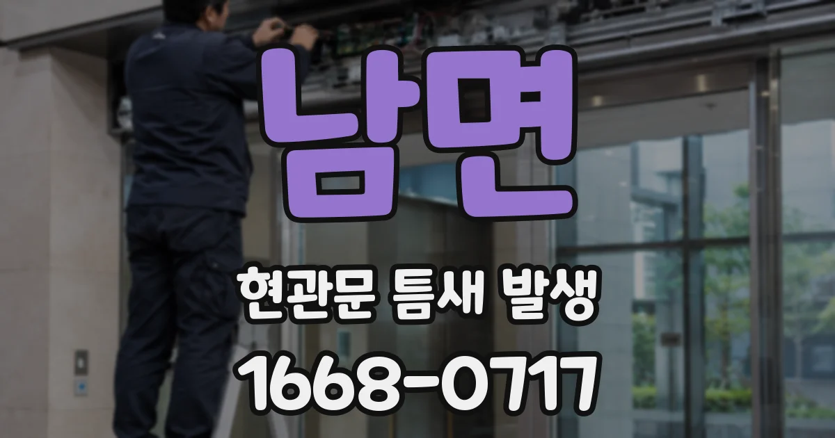 남면 현관문 틈새 발생