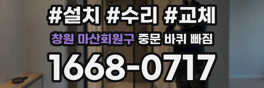 창원 마산회원구 중문 바퀴 빠짐