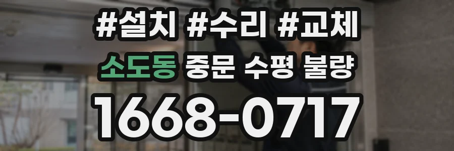 소도동 중문 수평 불량