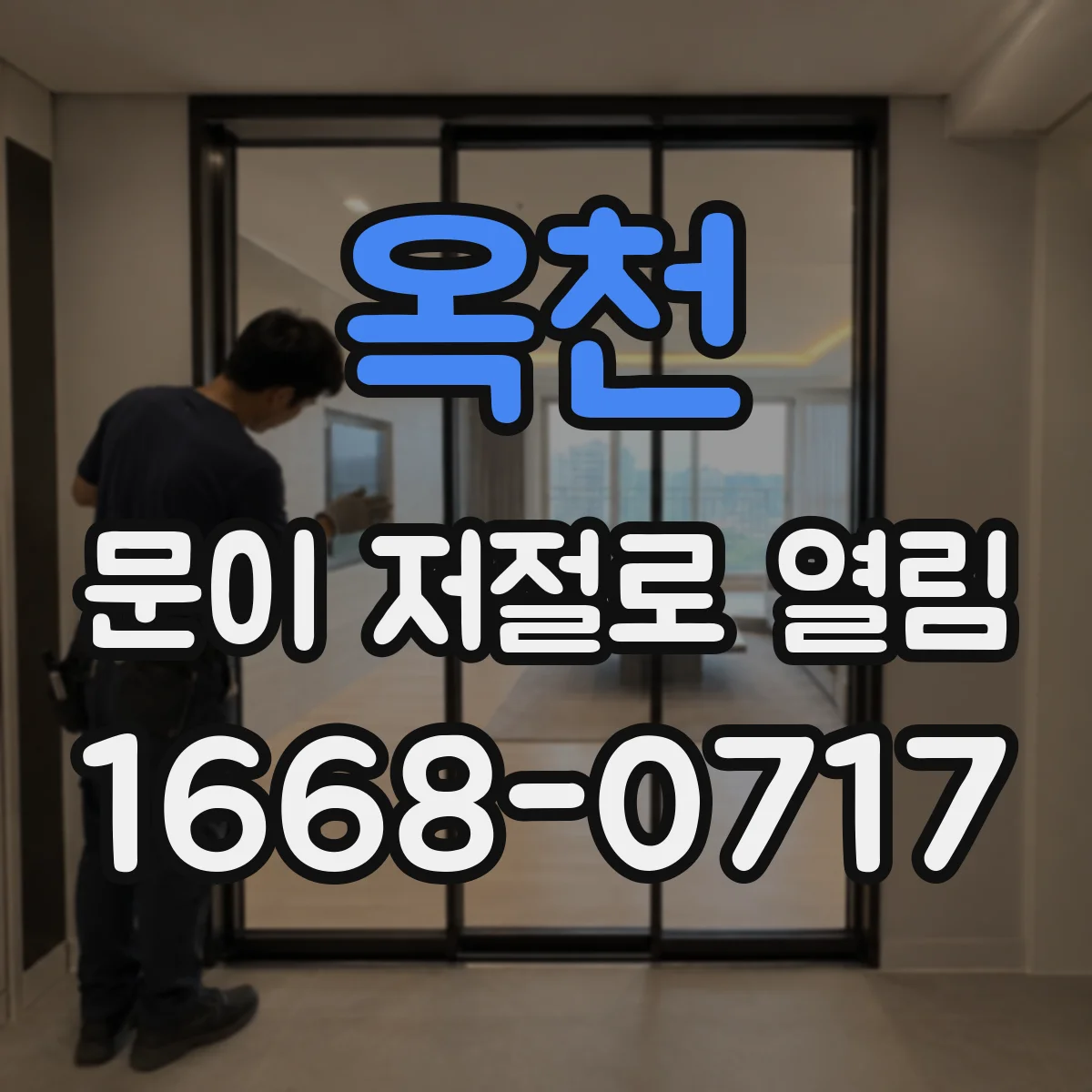 옥천 문이 저절로 열림 리모컨 반응이 늦거나 오작동할 때 확인할 것