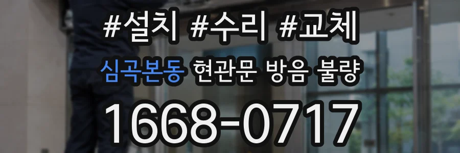 심곡본동 현관문 방음 불량