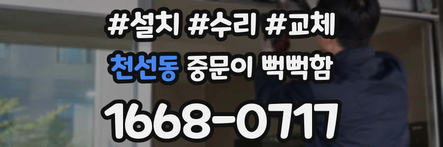 천선동 중문이 뻑뻑함