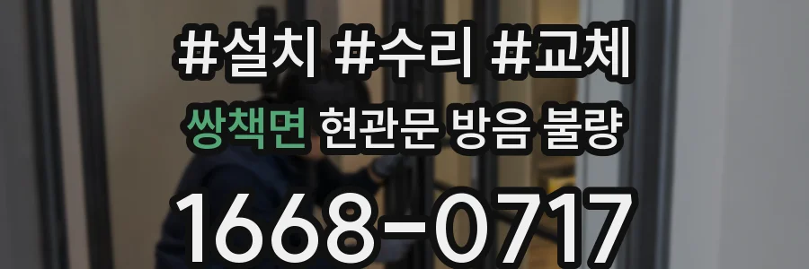 쌍책면 현관문 방음 불량