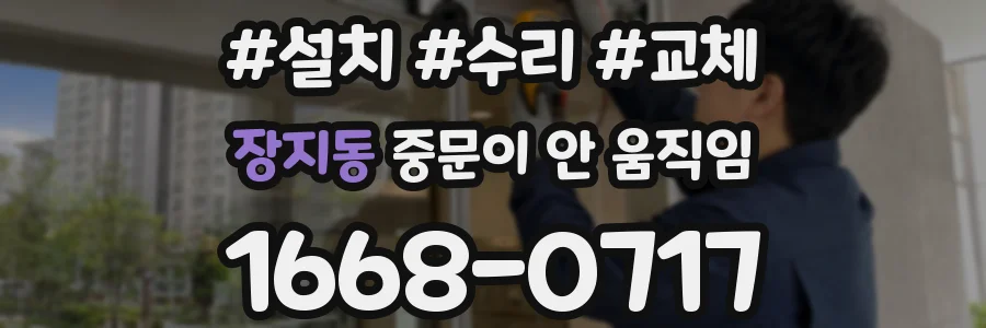 장지동 중문이 안 움직임
