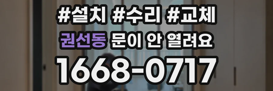 권선동 문이 안 열려요