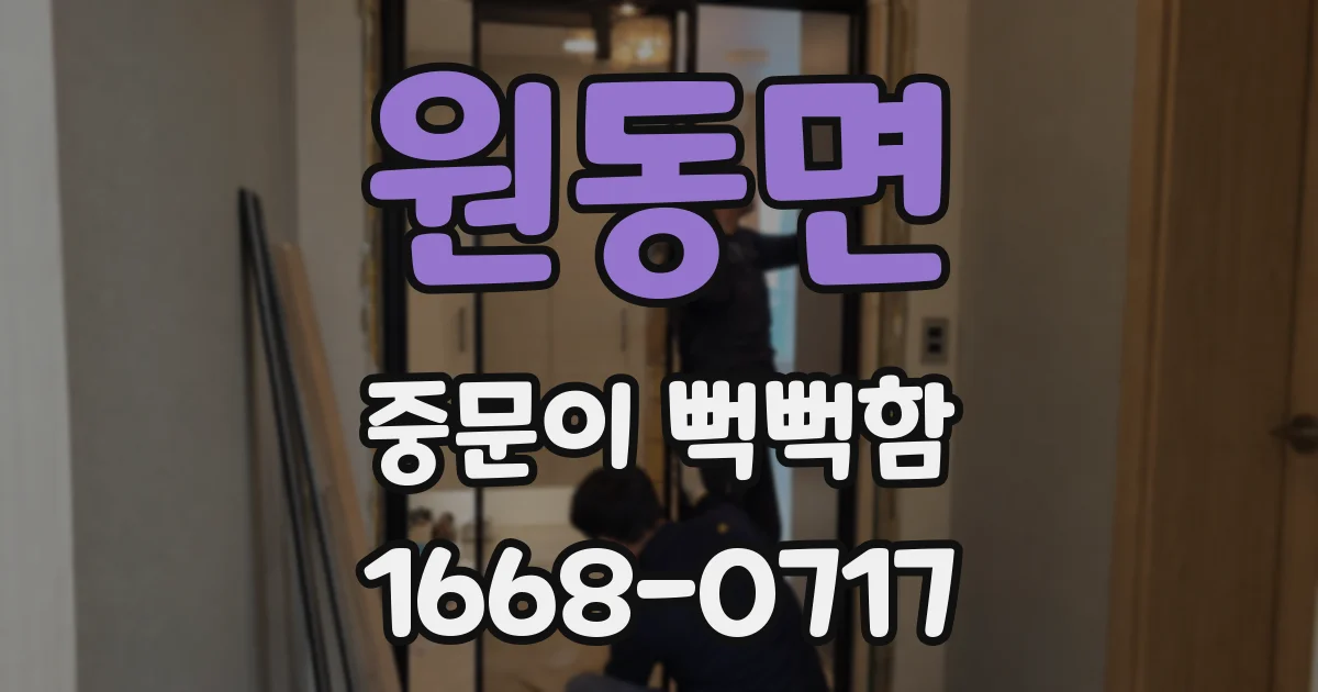원동면 중문이 뻑뻑함