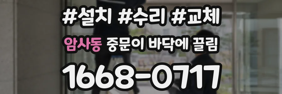암사동 중문이 바닥에 끌림