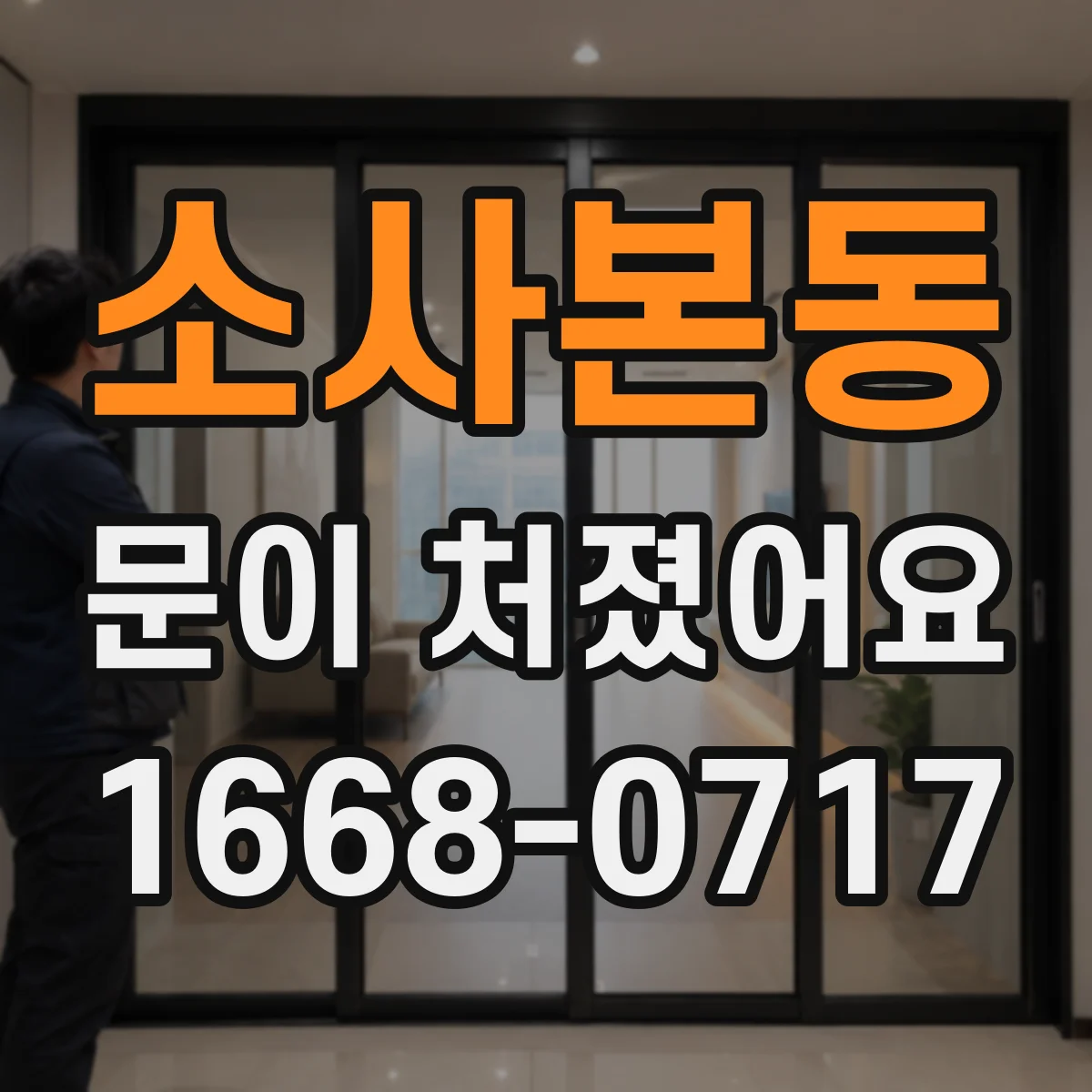 소사본동 문이 처졌어요 문틀 틀어짐 점검 후 혼자 손볼 구간