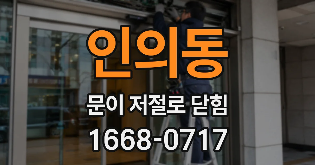 인의동 문이 저절로 닫힘