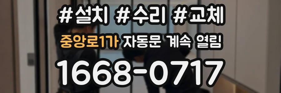중앙로1가 자동문 계속 열림
