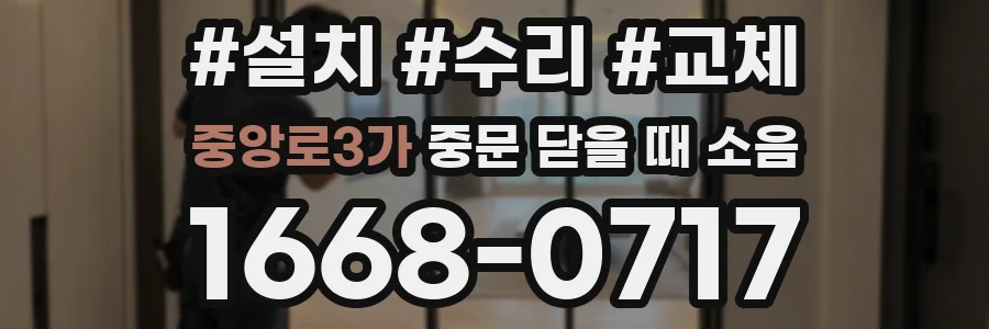 중앙로3가 중문 닫을 때 소음