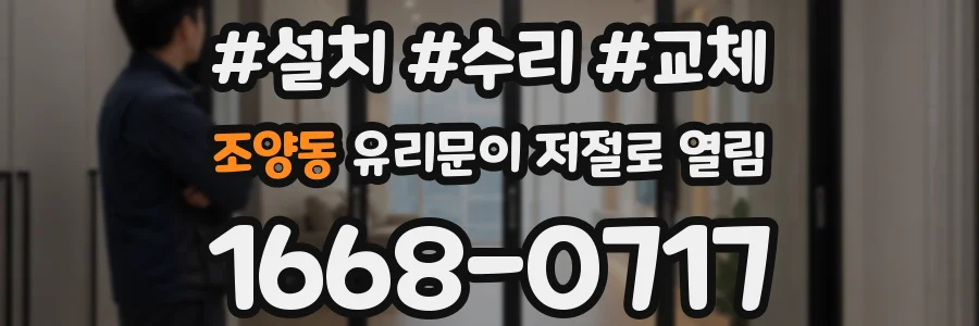 조양동 유리문이 저절로 열림