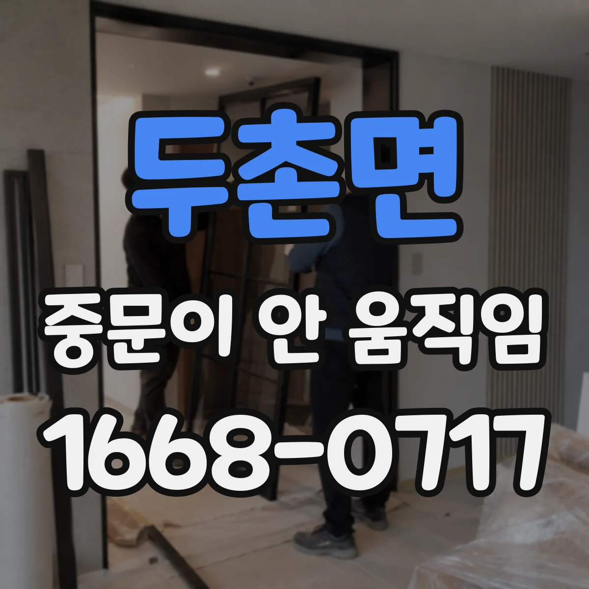두촌면 중문이 안 움직임