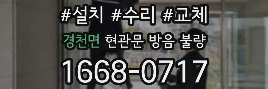 경천면 현관문 방음 불량
