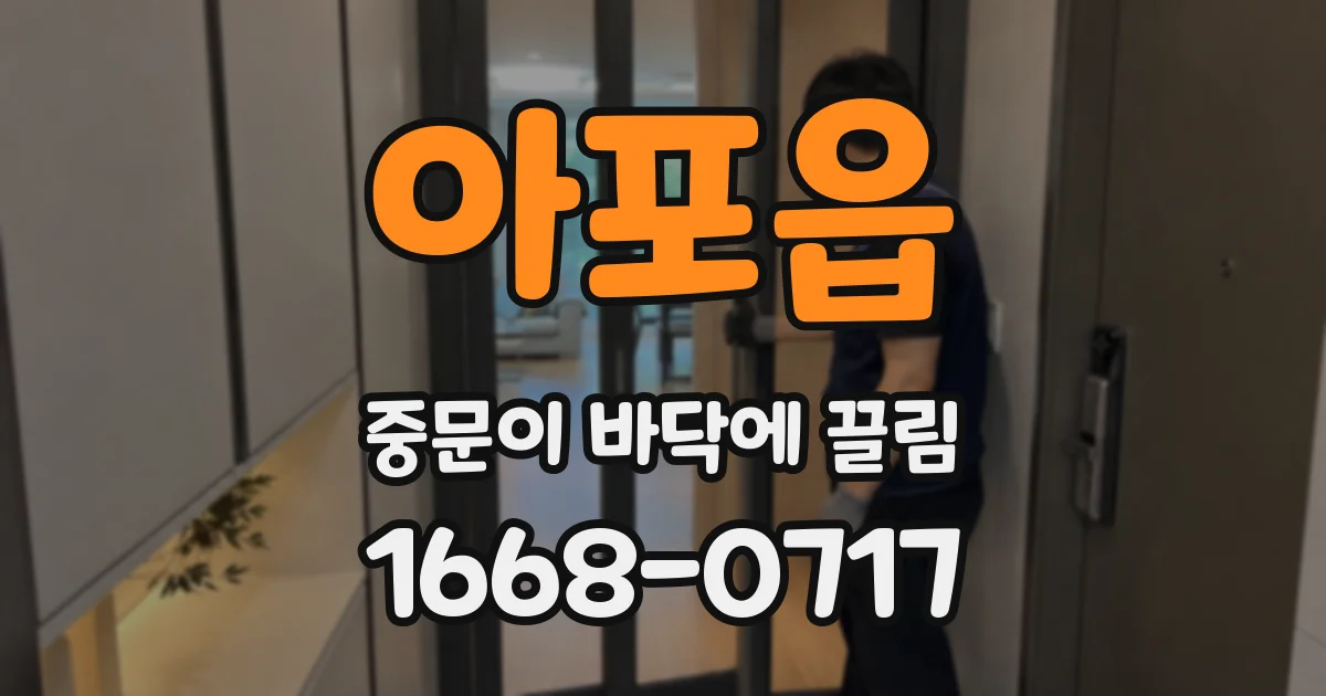 아포읍 중문이 바닥에 끌림