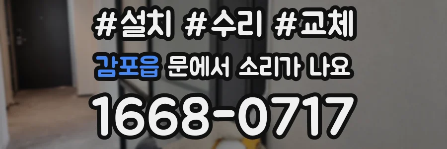 감포읍 문에서 소리가 나요