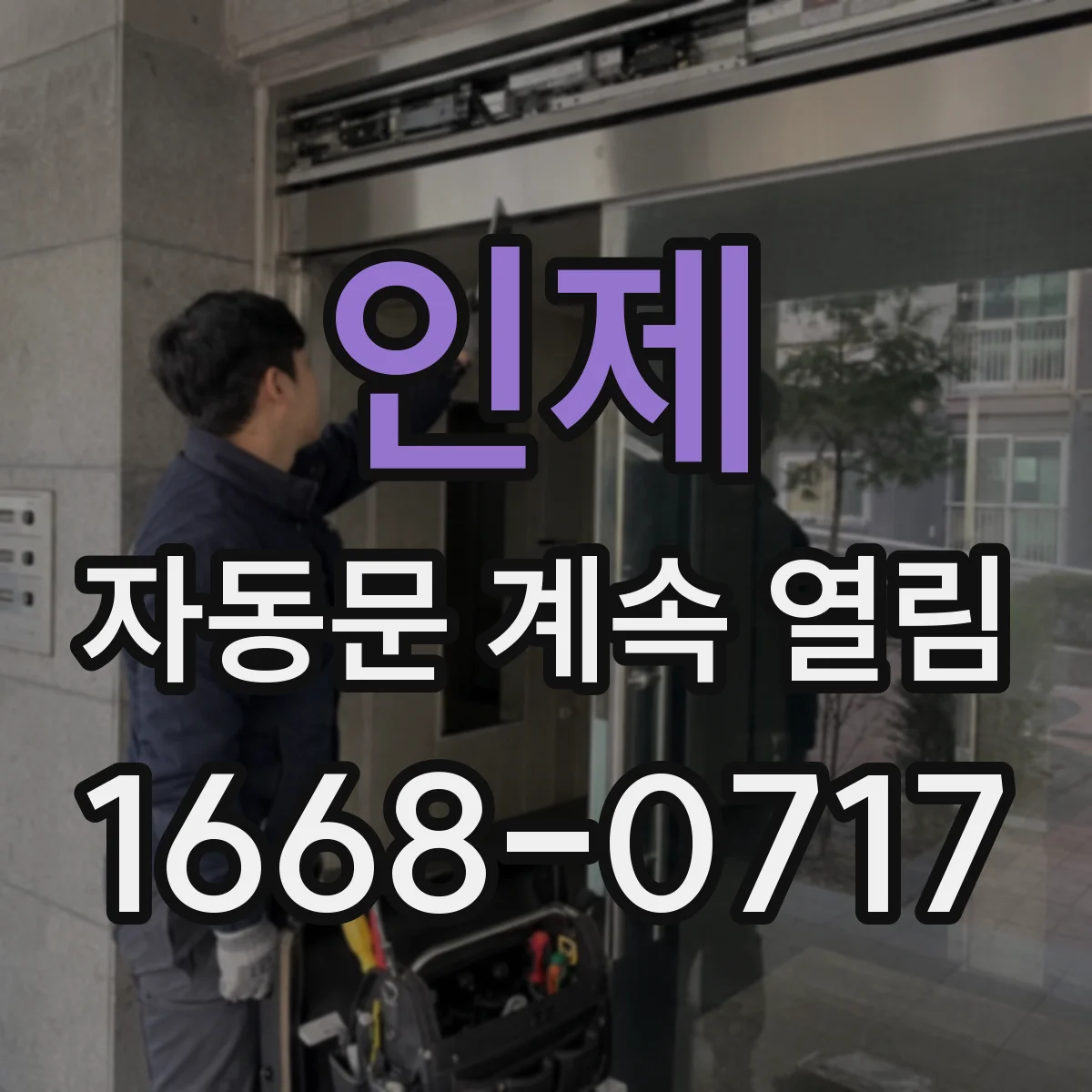 인제 자동문 계속 열림 전원 품질 문제 의심 신호와 체크리스트