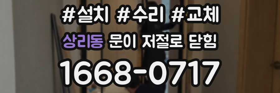 상리동 문이 저절로 닫힘