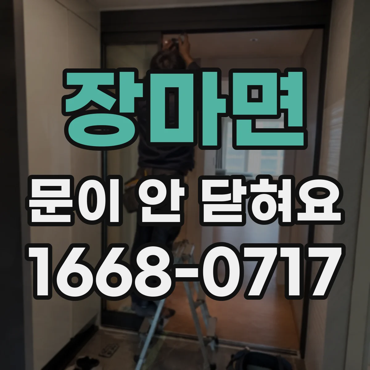 장마면 문이 안 닫혀요