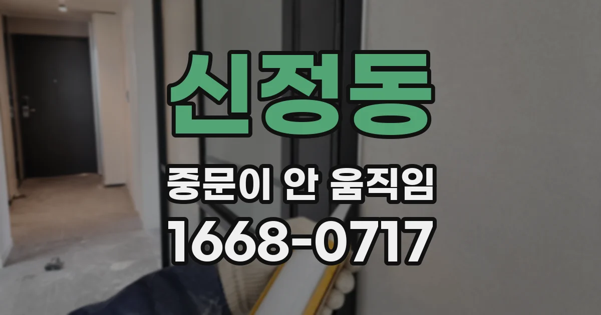 신정동 중문이 안 움직임