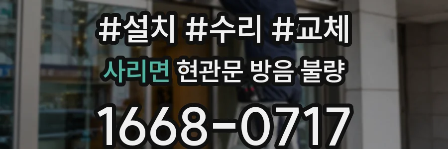 사리면 현관문 방음 불량