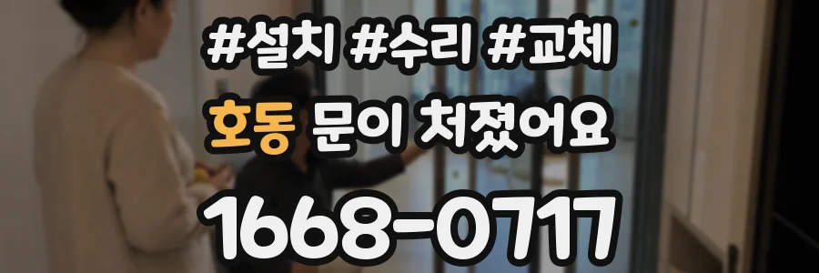 호동 문이 처졌어요