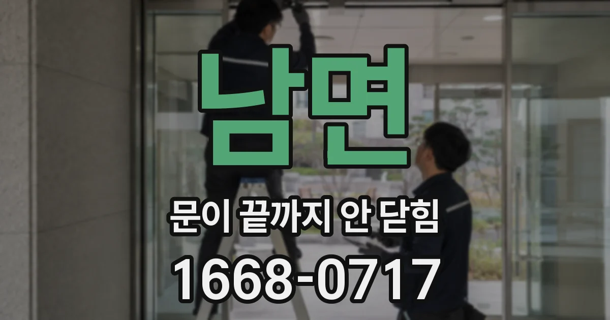 남면 문이 끝까지 안 닫힘