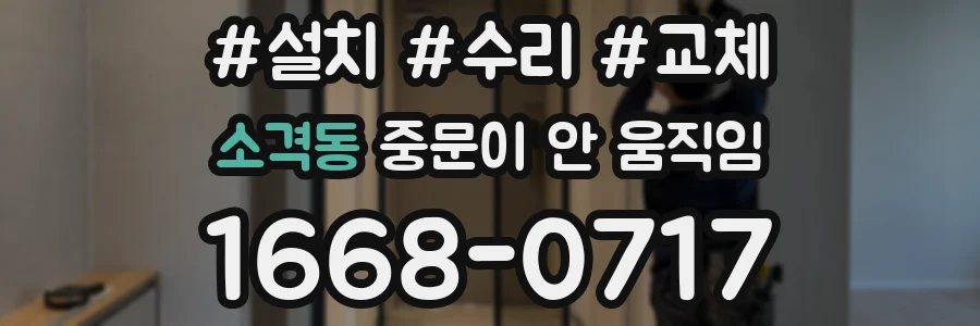 소격동 중문이 안 움직임