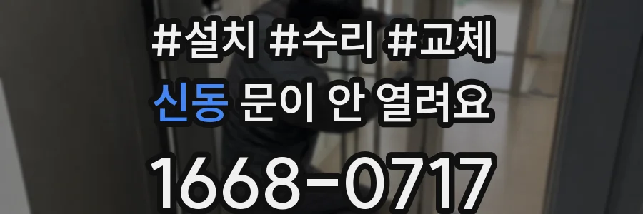 신동 문이 안 열려요