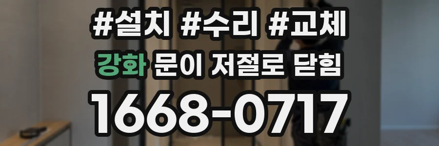 강화 문이 저절로 닫힘