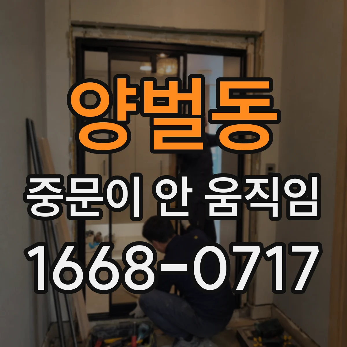 양벌동 중문이 안 움직임
