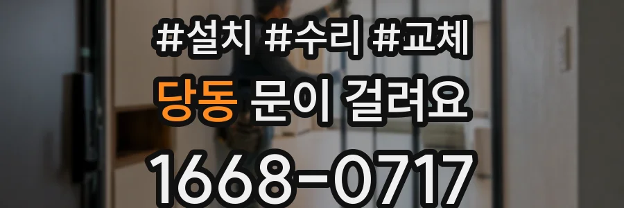 당동 문이 걸려요