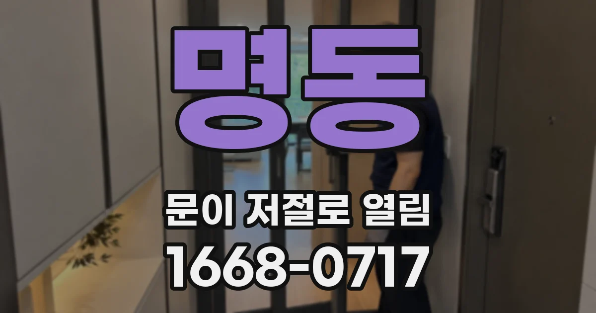 명동 문이 저절로 열림