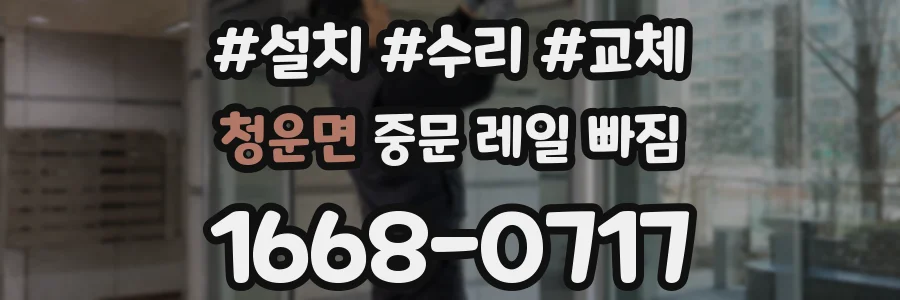 청운면 중문 레일 빠짐