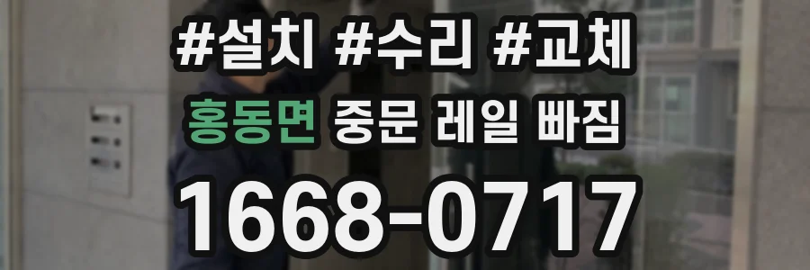 홍동면 중문 레일 빠짐
