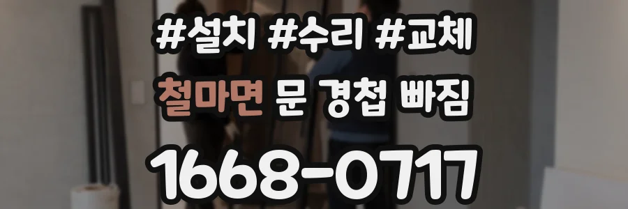 철마면 문 경첩 빠짐