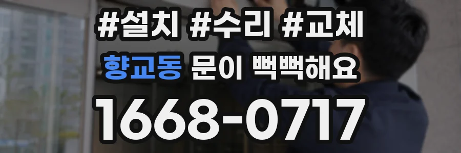 향교동 문이 뻑뻑해요