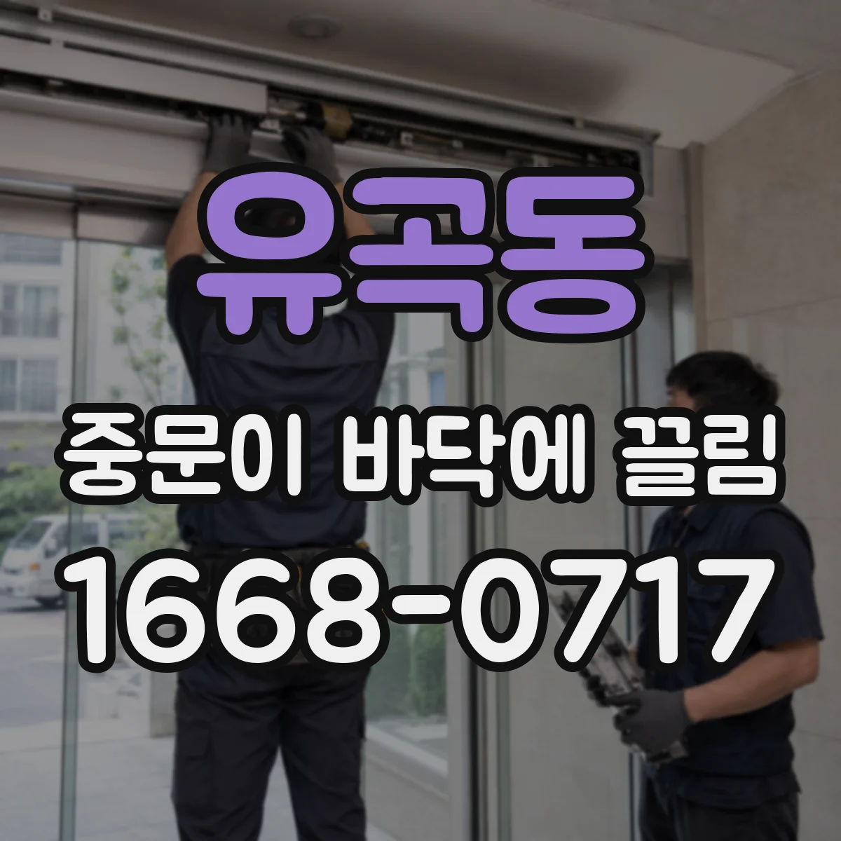 유곡동 중문이 바닥에 끌림