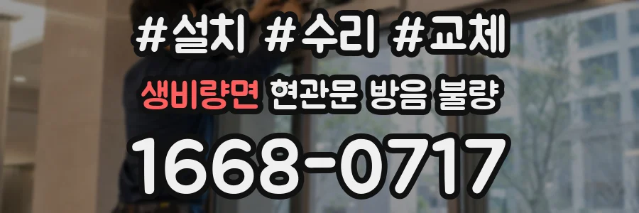 생비량면 현관문 방음 불량