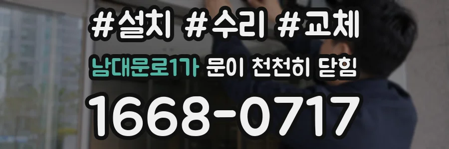 남대문로1가 문이 천천히 닫힘