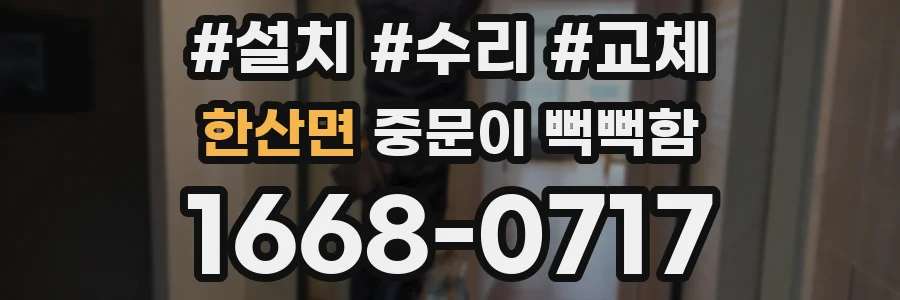 한산면 중문이 뻑뻑함