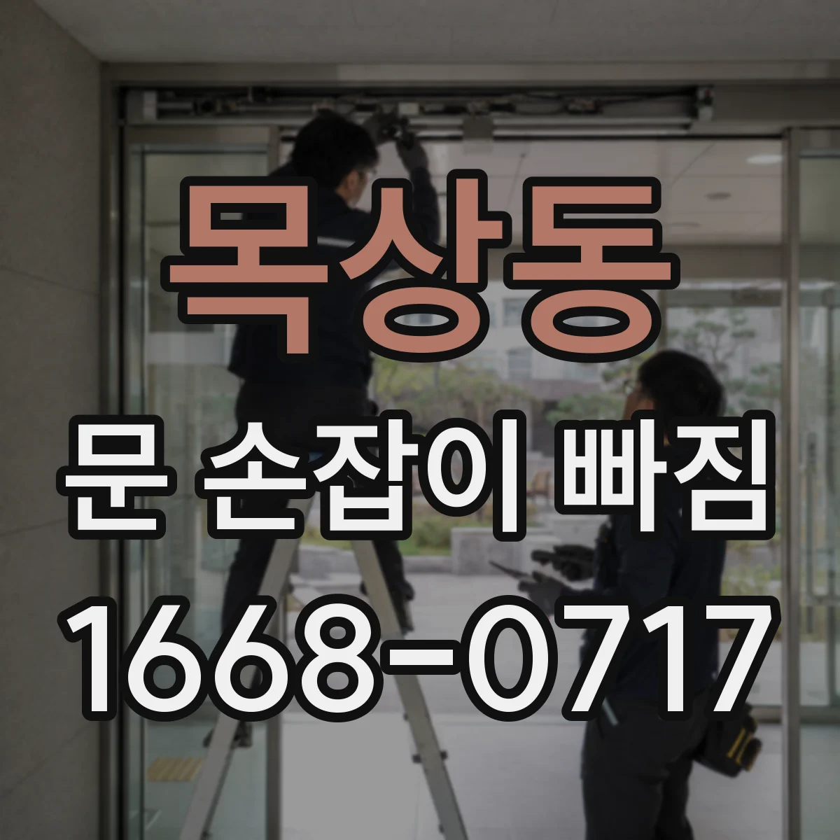 목상동 문 손잡이 빠짐