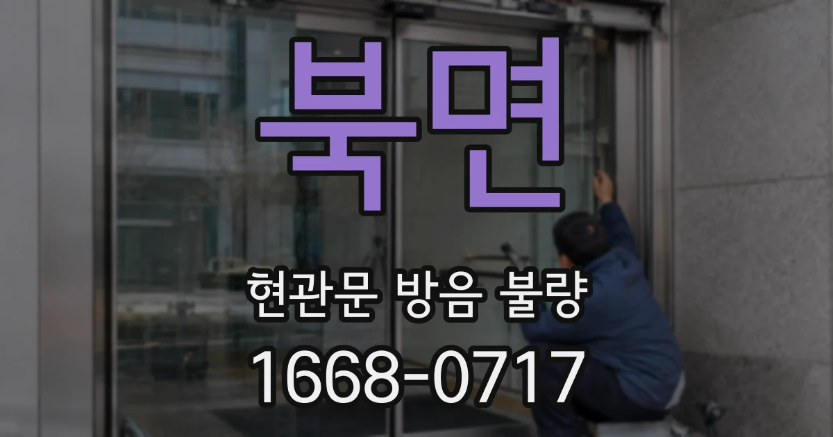 북면 현관문 방음 불량