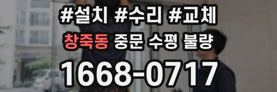 창죽동 중문 수평 불량